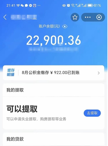 九江离职半年公积金可以全部提出来嘛（我离职半年了,请问公积金可以提取吗?）